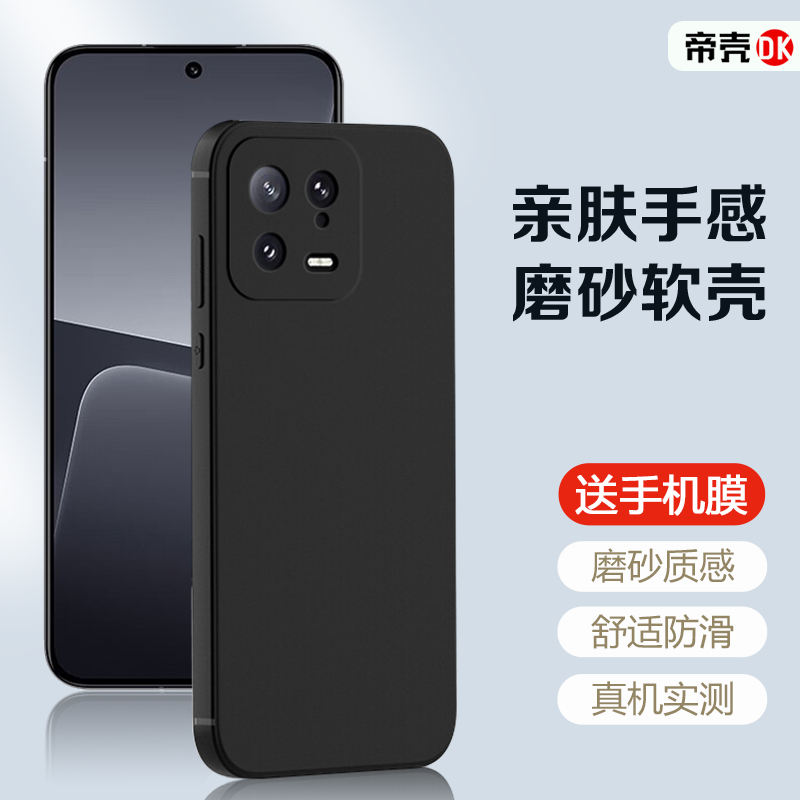 适用小米13手机壳黑色Mi13Pro新款保护套xiaomi13Ultra超薄硅胶防摔软壳简约米十三亲肤磨砂男女商务风外壳 3C数码配件 手机保护套/壳 原图主图