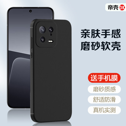 适用于小米13系列黑色磨砂手机壳