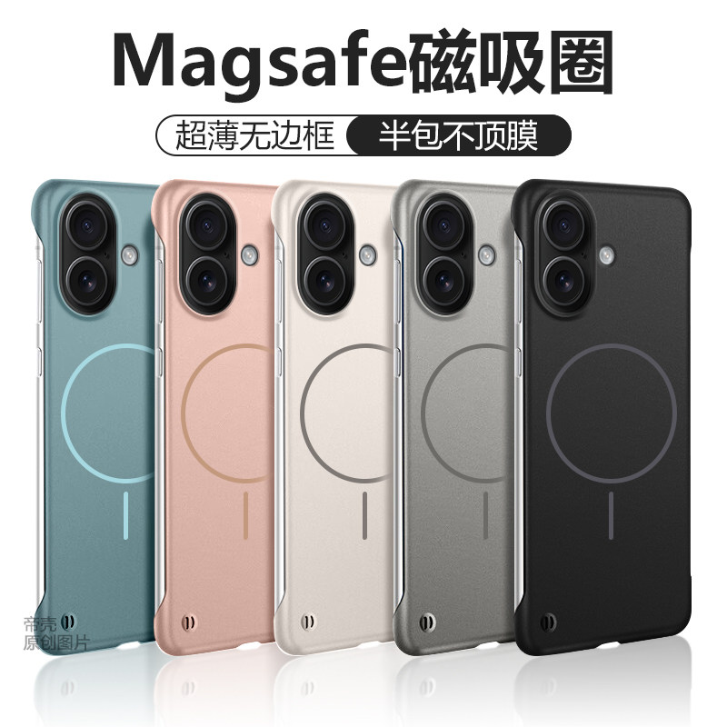 适用于iPhone16系列磁吸无边框壳