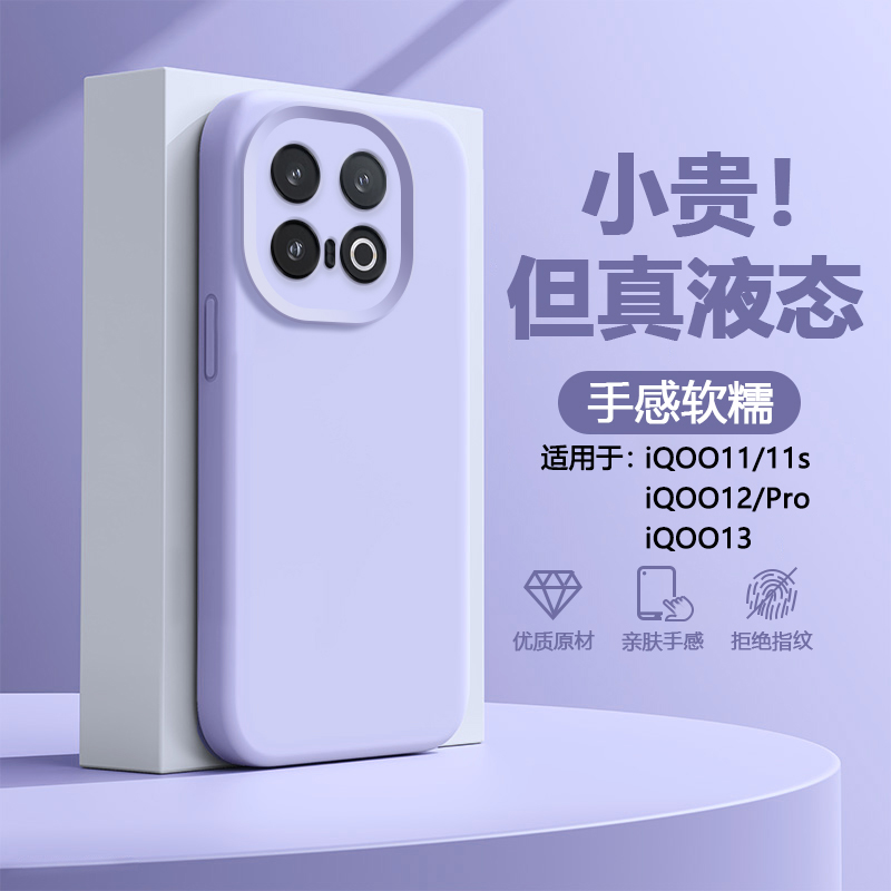 适用于iQOO11~15液态硅胶软糯壳