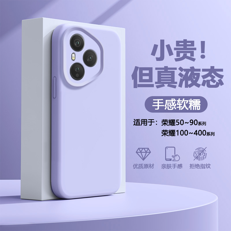 帝壳适用于荣耀300Ultra手机壳新款Honor400液态硅胶200Pro100高级感90防摔80软壳70Pro+男60女50简约保护套