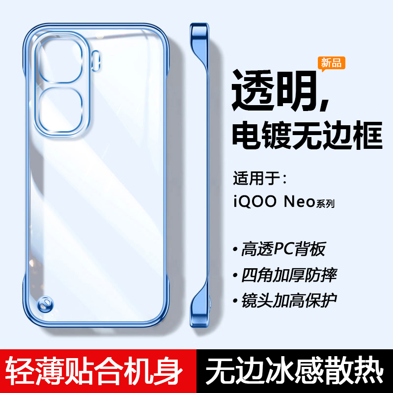 帝壳适用于iQOO Neo11手机壳透明Neo10Pro电镀Neo9sPro+无边框8薄7SE保护套6半包5s防摔3男女855竞速版简约硬