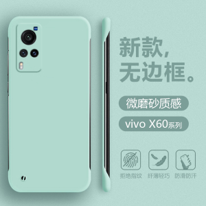 适用vivo X60Pro手机壳无边框X60t超薄半包曲屏保护套X60tPro+肤感液态磨砂X60曲屏版男女简约四角防摔硬外壳