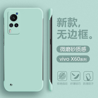 vivoX60系列无边框肤感手机壳