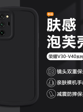 适用荣耀V40手机壳黑色Honor V30Pro简约泡芙V40轻奢版新款保护套圆边全包硅胶防摔男女可爱纯色耐脏软壳