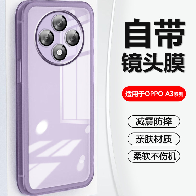 帝壳适用于OPPO A3Pro手机壳自带镜头膜A3 5G新款超薄透明高级感保护套PKA110防摔网红PJY110爆款软外壳