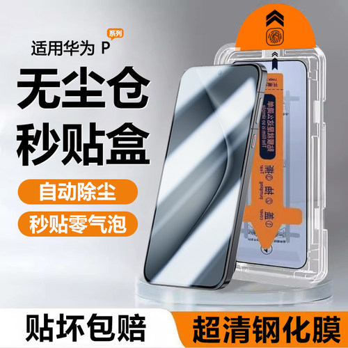 帝壳适用于华为P无尘仓贴膜神器