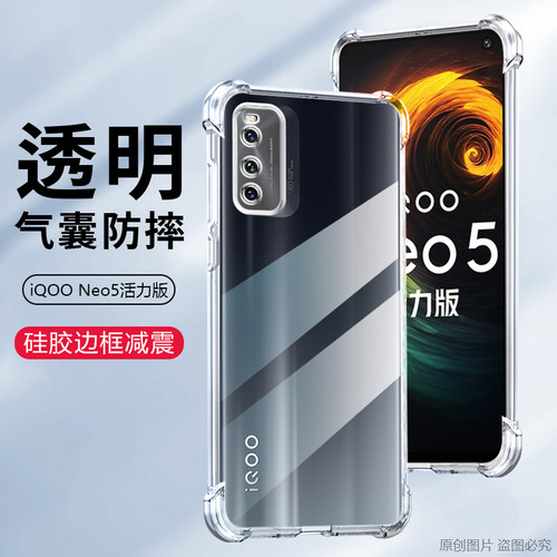 适用于vivoiqooneo567硅胶手机壳