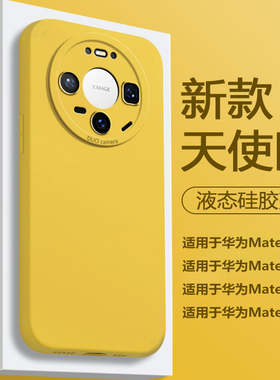 帝壳适用于华为mate50手机壳柠檬黄Mate70Pro+简约80promax液态硅胶60天使眼保护套50e全包防摔男女高级感软