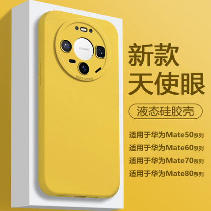 帝壳适用于华为mate50手机壳柠檬黄Mate70Pro+简约80promax液态硅胶60天使眼保护套50e全包防摔男女高级感软