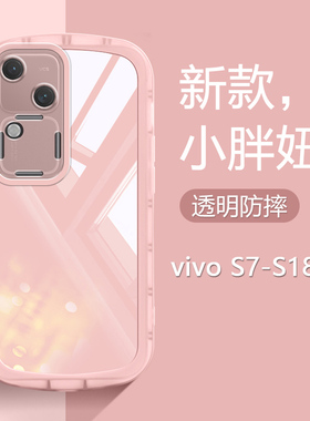 适用vivo S18手机壳s17t透明黑白粉S16Pro紫绿色s15e新款保护套s12气囊防摔S10男女S9时尚S7t简约s19硅胶软壳
