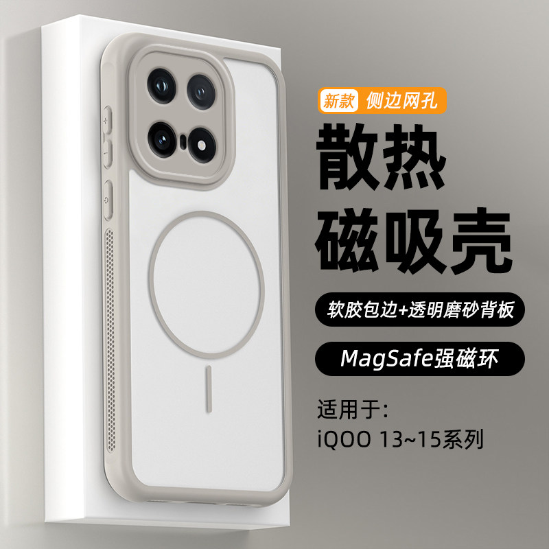 帝壳适用于iQOO15手机壳散热爱酷13磁吸充电vivoiqoo15肤感防摔网孔防尘透明镜头全包软边壳