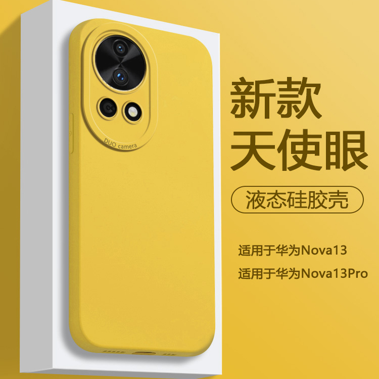 帝壳适用于华为Nova13手机壳柠檬黄色液态硅胶nova13Pro新款天使眼防摔保护套全包高级感男女软壳