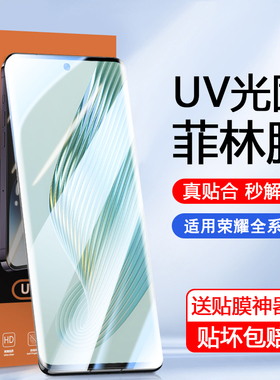 适用于荣耀80Pro光固菲林膜Magic3/4/5/6至臻版7手机90曲屏Honor60se专用70Pro+高清V40覆盖X50GT保护膜100