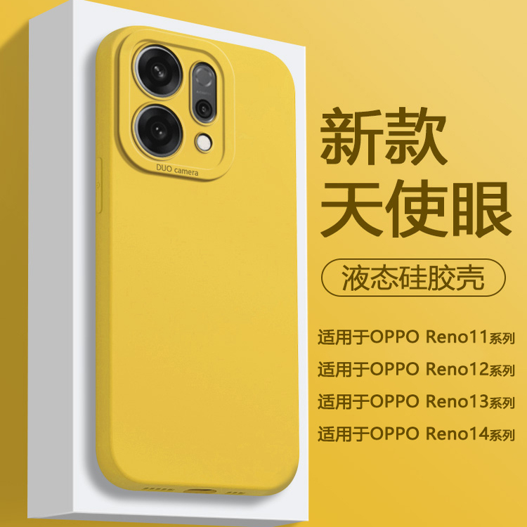 适用于OPPOReno11~14液态硅胶壳