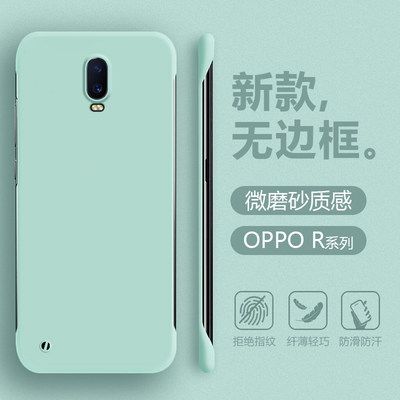 OPPOR15-R17无边框肤感手机壳