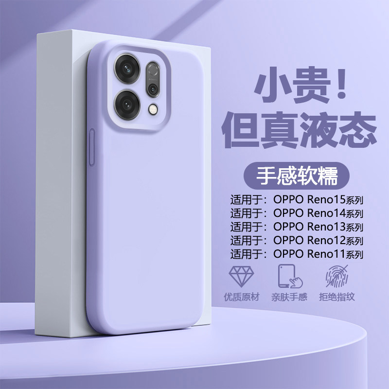 帝壳适用于OPPO Reno14手机壳液态硅胶reno13Pro高级感reno12新款15pro11全包防摔软壳男女火爆纯色保护套