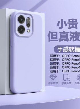 帝壳适用于OPPO Reno14手机壳液态硅胶reno13Pro高级感reno12新款15pro11全包防摔软壳男女火爆纯色保护套