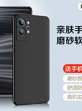适用realme真我GT6手机壳Neo5se新款gt7pro保护套GTNeo3磨砂gtneo闪速版防摔NeoGT2大师探索版硅胶2t软男女壳