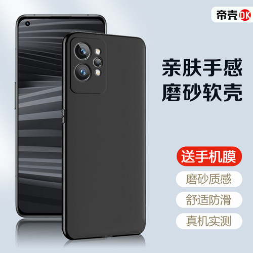 适用于RealmeGT系列黑磨砂手机壳