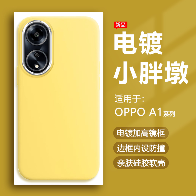 适用于OPPOA1系列银镜小胖墩壳