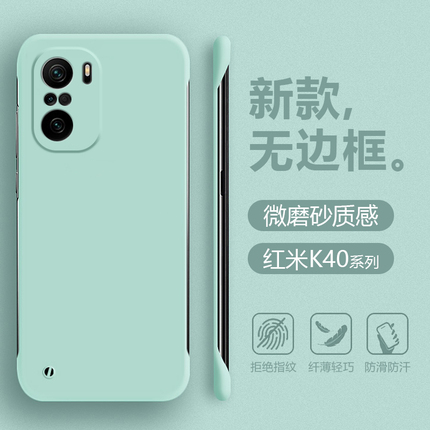 适用红米K40s手机壳无边框Redmi K40Pro/+超薄半包曲屏保护套k40游戏增强版肤感液态磨砂男女简约防摔硬外壳