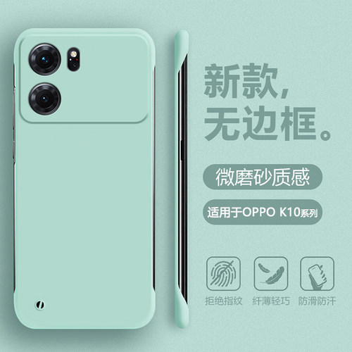 适用于OPPOK10系列无边框肤感壳