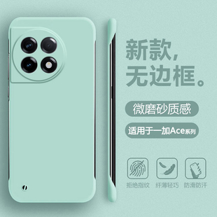帝殼適用于一加Ace3Pro手機殼無邊框Ace2V輕薄半包保護套1 至尊男女簡約四角防摔 Ace5pro膚感磨砂Ace競速版