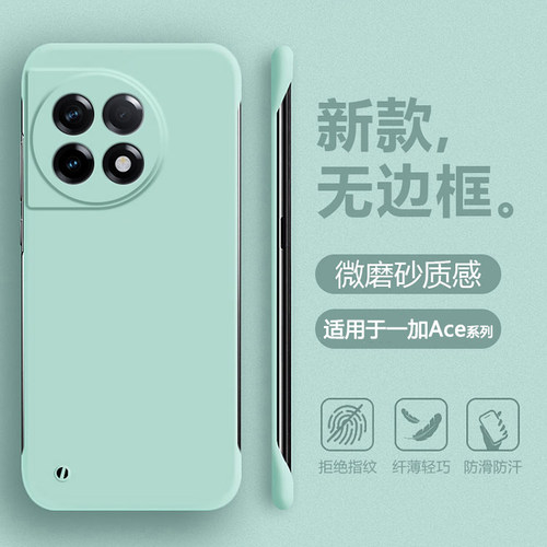 适用于一加Ace系列无边框肤感壳