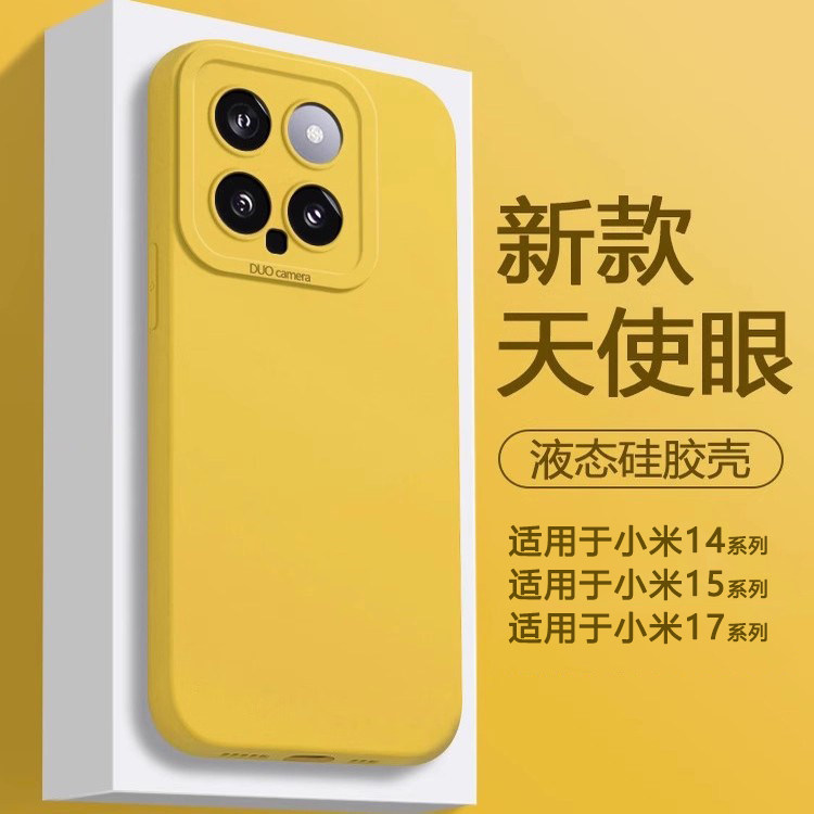 帝壳适用于小米14手机壳简约xiaomi15Ultra液态硅胶17Promax新款15Pro天使眼s保护套全包防摔高级感男女软壳