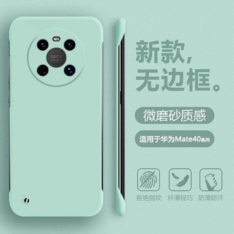 帝壳适用于华为Mate40E手机壳无边框Mate40Pro/+轻薄简约Mate40保时捷设计版半包肤感液态磨砂男女四角防摔硬