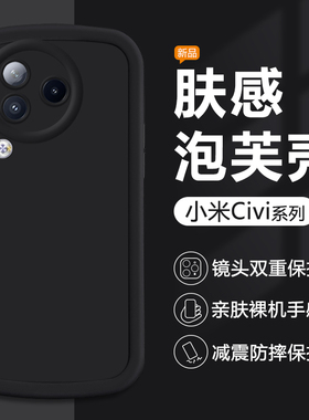 适用小米civi4Pro手机壳黑色Xiaomicivi3简约civi2新款保护套civi1S圆边全包硅胶防摔男女可爱纯色耐脏软壳