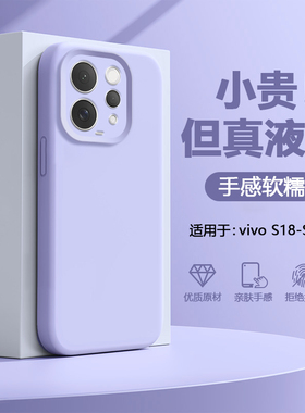 帝壳适用于vivo S30手机壳液态硅胶s20Pro高级感S19新款vivos18pro全包防摔s50promini软壳男女火爆保护套