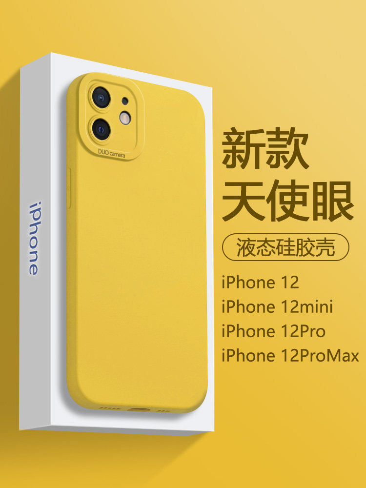 适用苹果12手机壳柠檬黄iphone12Promax简约纯色液态12mini新款天使眼保护套12Pro全包防摔男女硅胶软壳