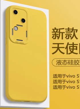 帝壳适用于vivo s18手机壳柠檬黄液态硅胶vivoS18Pro新款天使眼s18e纯色防摔保护套镜头全包高级感男女软壳