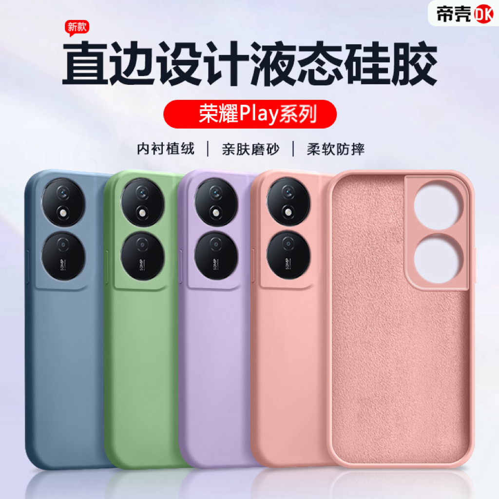 适用于荣耀play系列液态硅胶壳