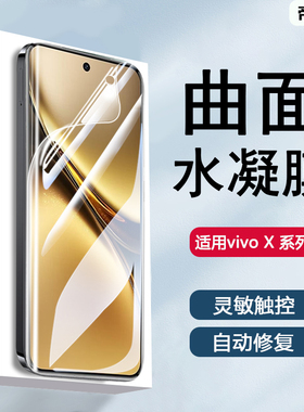 适用vivo X100Ultra水凝膜Y200gt曲屏专用x90s手机X Note保护X80Pro高清y100i贴膜x70t蓝光x60tPro+X50软30膜