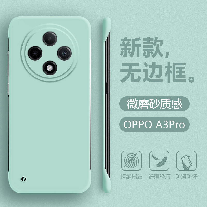 OPPOA3Pro无边框肤感手机壳