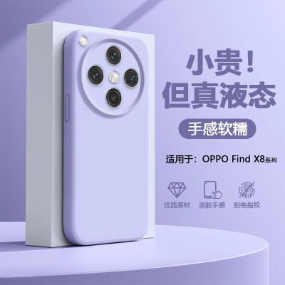 适用于OPPOFindX8系列液态硅胶壳
