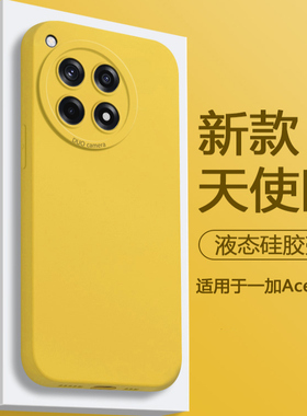 帝壳适用于一加Ace3手机壳柠檬黄OnePlus Ace3Pro简约纯色1+ace3液态硅胶天使眼保护套全包防摔男女软壳