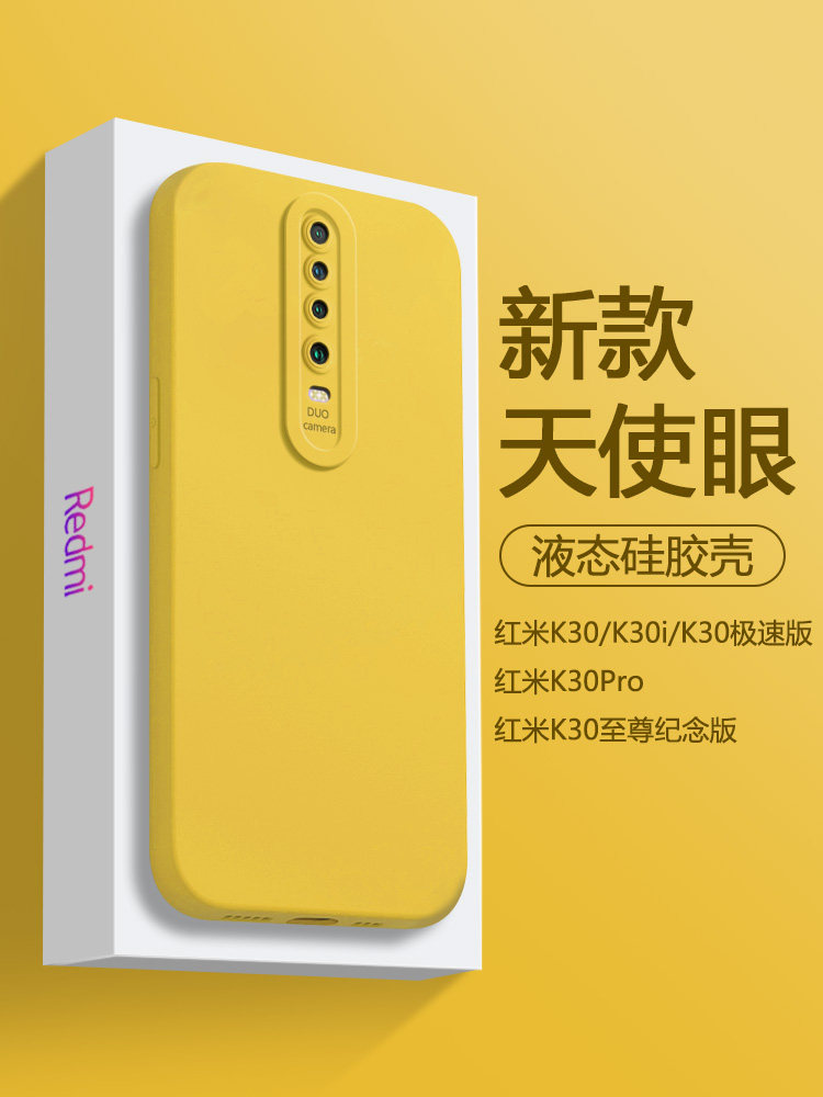 适用红米K30手机壳柠檬黄Redmi K30Pro变焦版简约k30i纯色液态硅胶K30至尊纪念极速天使眼保护套防摔男女软壳