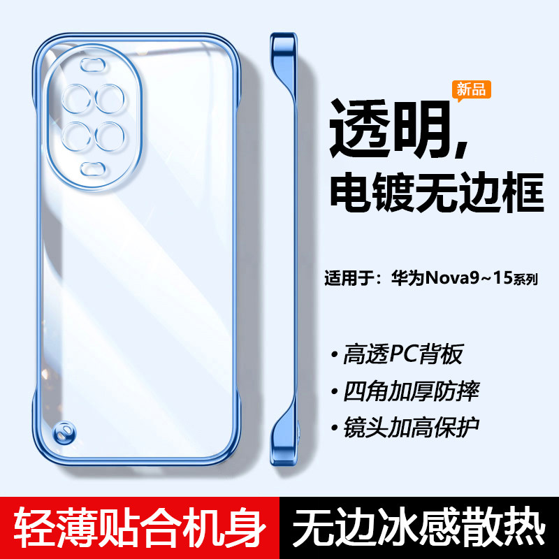 帝壳适用于华为Nova13Pro手机壳透明nova12Ultra电镀14智选hi11无边框15轻10z9薄8保护套7se半包6防摔5男女硬