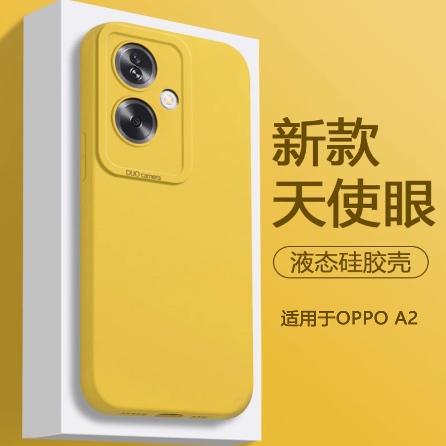 帝壳适用于OPPO A2手机壳柠檬黄简约纯色液态硅胶PJB110新款天使眼保护套0PP0a2全包防摔高级感男女软壳