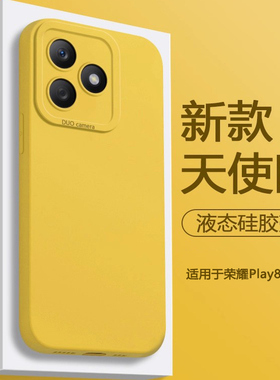 帝壳适用于荣耀Play8TPro手机壳柠檬黄色简约液态硅胶honor新款天使眼保护套LLY-AN00全包防摔高级感男女软壳