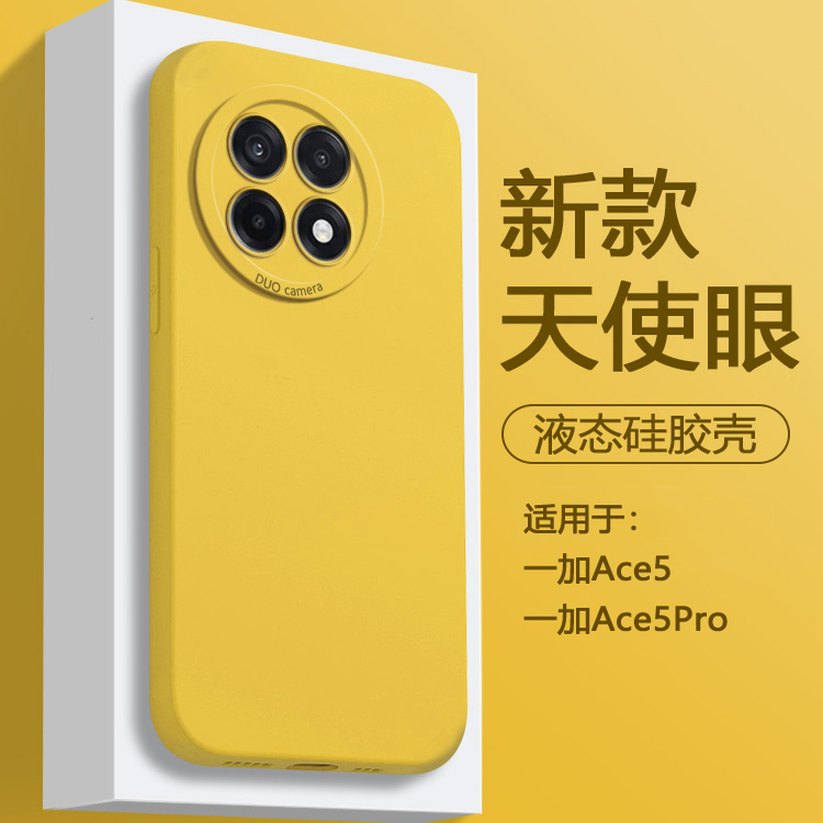 适用于一加Ace5系列天使眼液态壳