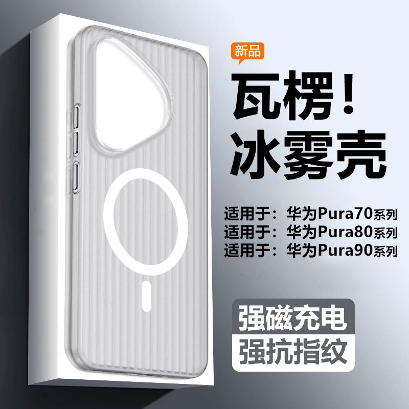 适用于华为Pura70手机壳Magsafe磁吸充电Pura80Pro+磨砂P90promax透明p70Ultra瓦楞纹保护套高级感男女防摔硬