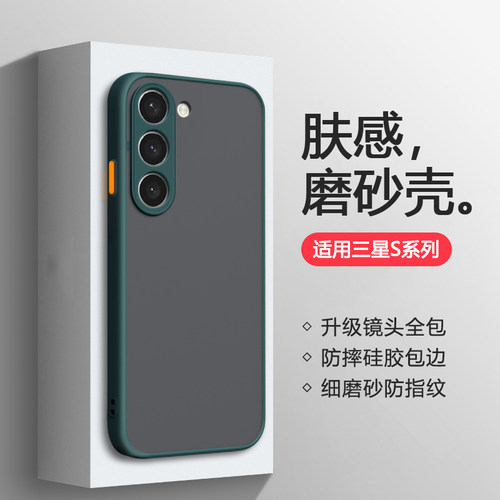 适用于三星S系列磨砂撞色手机壳