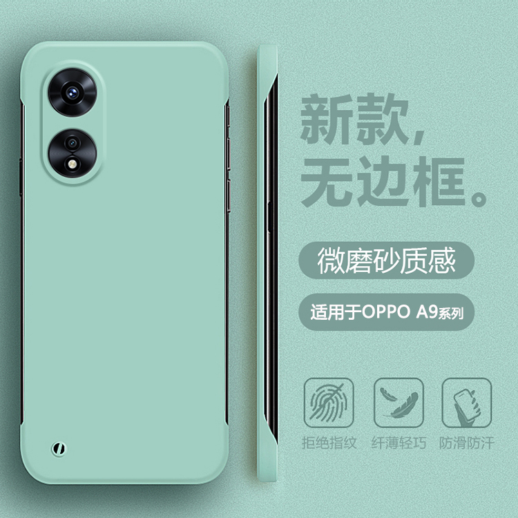 适用于OPPOA9系列无边框肤感壳