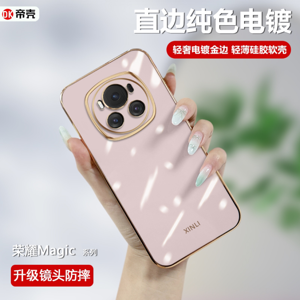荣耀Magic3-7系列纯色电镀手机壳