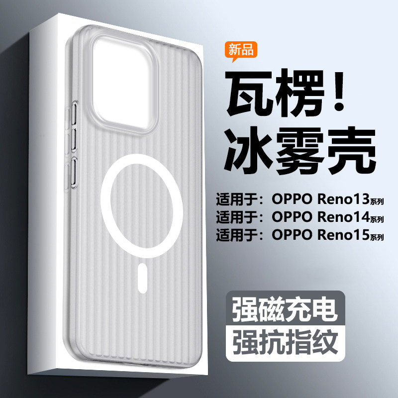 帝壳适用于OPPO Reno14手机壳Magsafe磁吸充电reno15Pro磨砂13pro透明瓦楞纹保护套PLA110高级感男女防摔硬壳